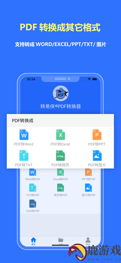 转易侠PDF转换器官方最新版下载