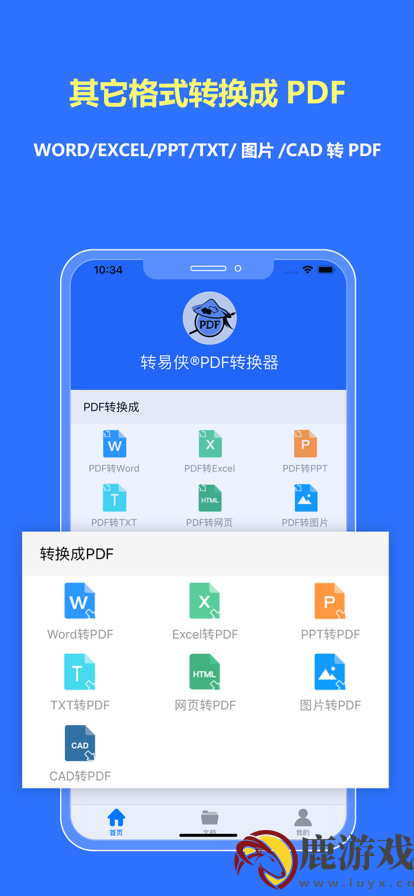 转易侠PDF转换器官方最新版下载