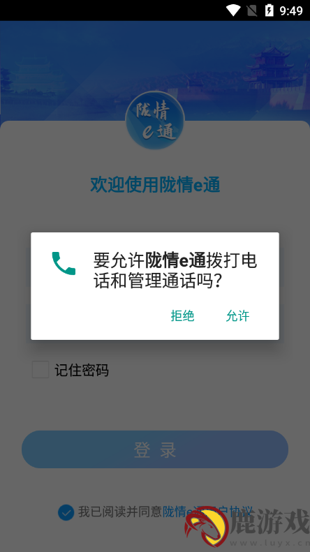 陇情E通综治APP官方下载