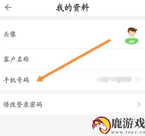 粤通卡app如何变更接收信息号码