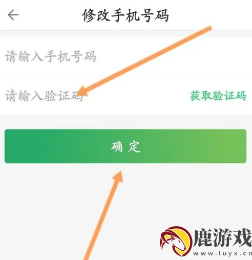 粤通卡app如何变更接收信息号码