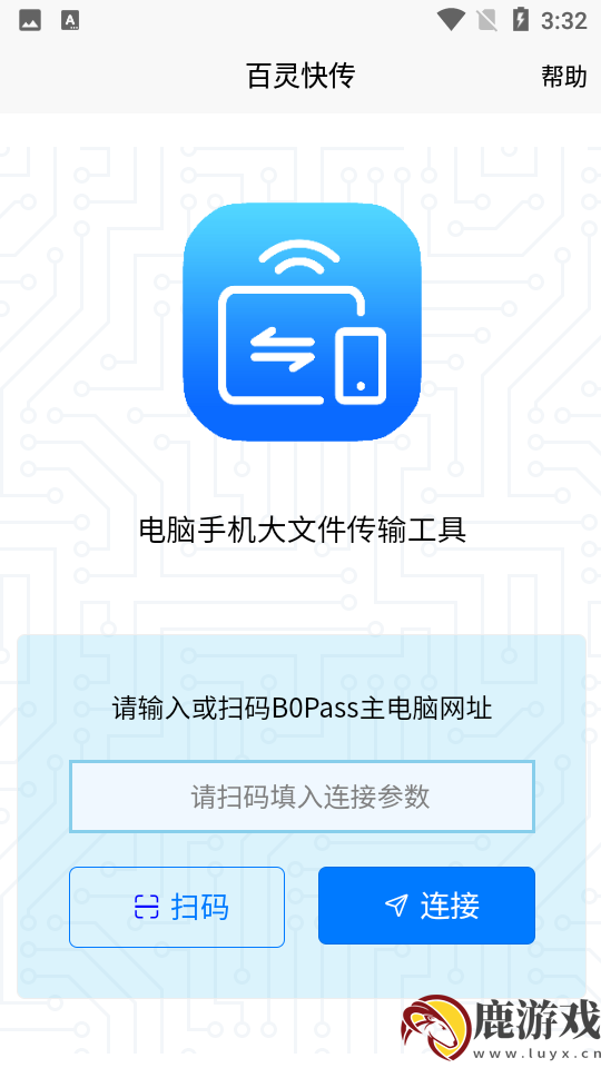 百灵快传app官方版下载