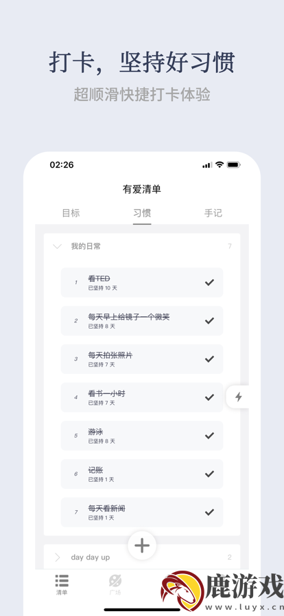 有爱清单官方版app下载安装