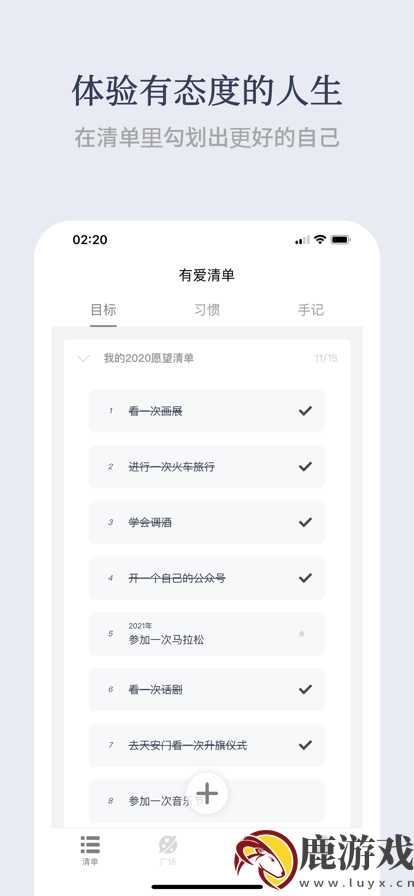 有爱清单官方版app下载安装