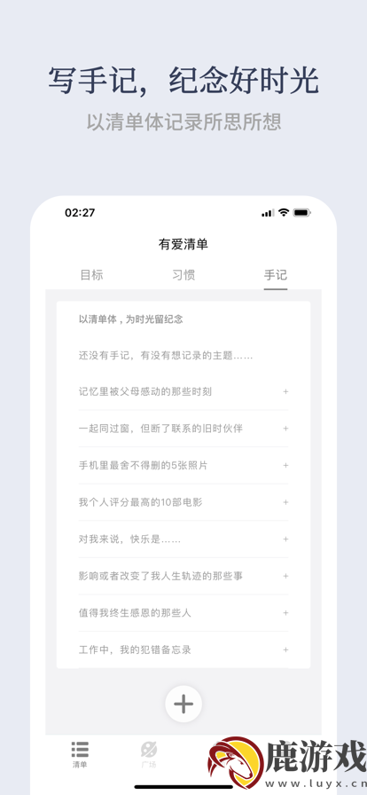 有爱清单官方版app下载安装