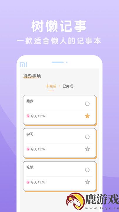 树懒记事app手机版下载