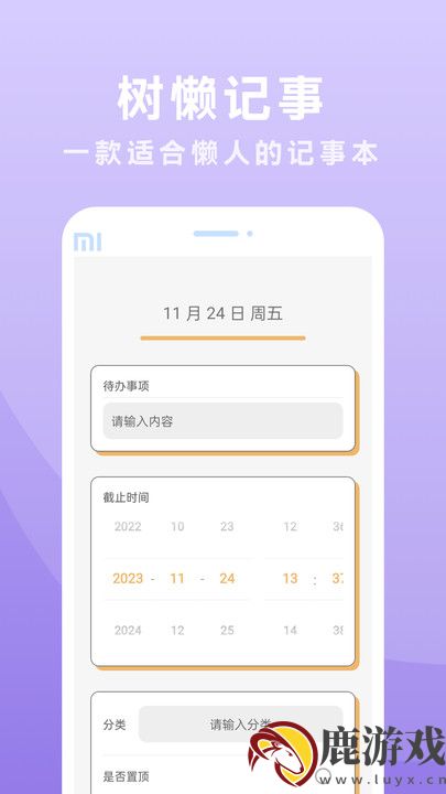 树懒记事app手机版下载