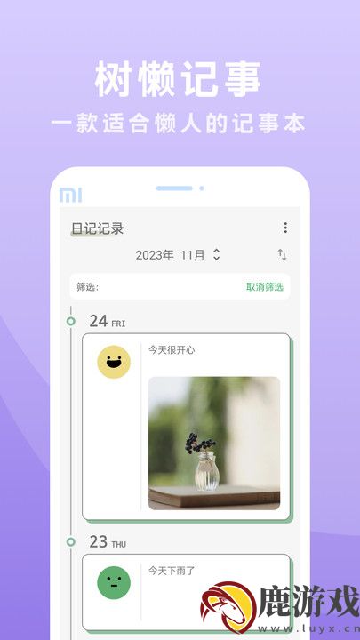 树懒记事app手机版下载