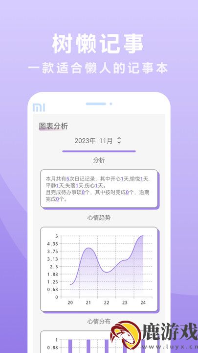 树懒记事app手机版下载