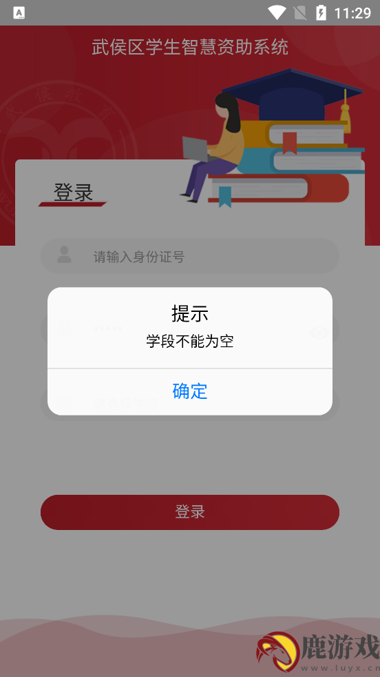 武侯学生资助app下载安装最新版