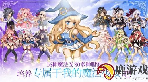 魔法少女养成记手游下载