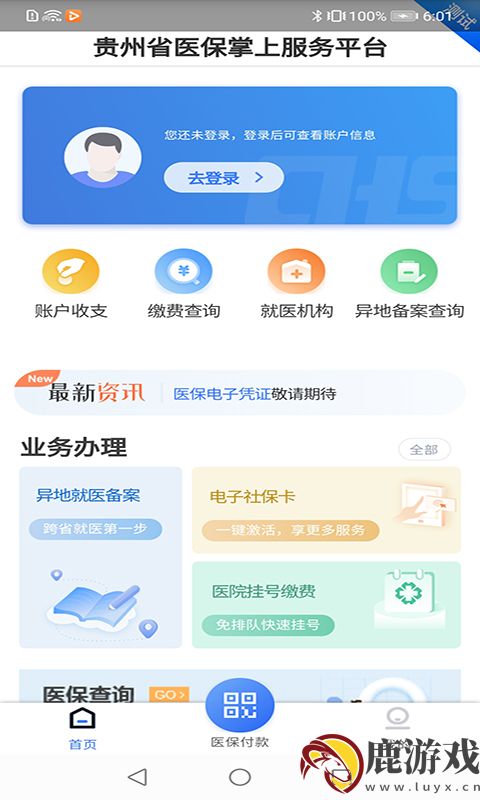 韶关市村医通下载app最新版