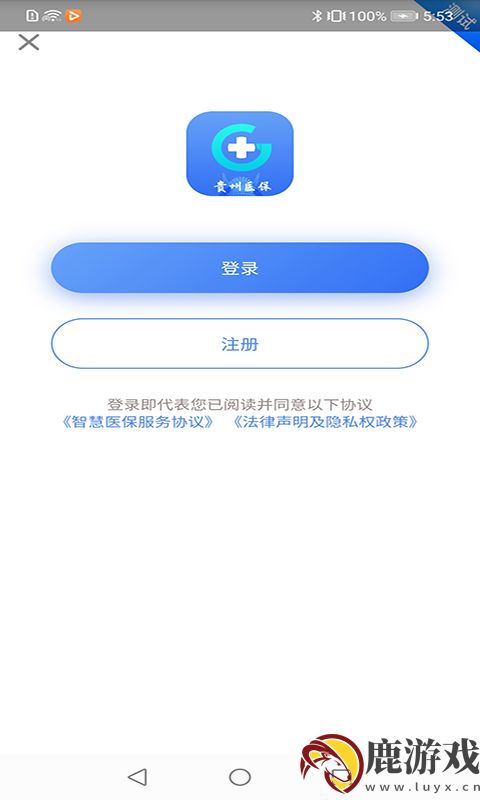 韶关市村医通下载app最新版