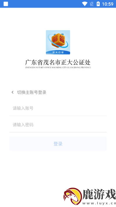 正大公证app官方版下载