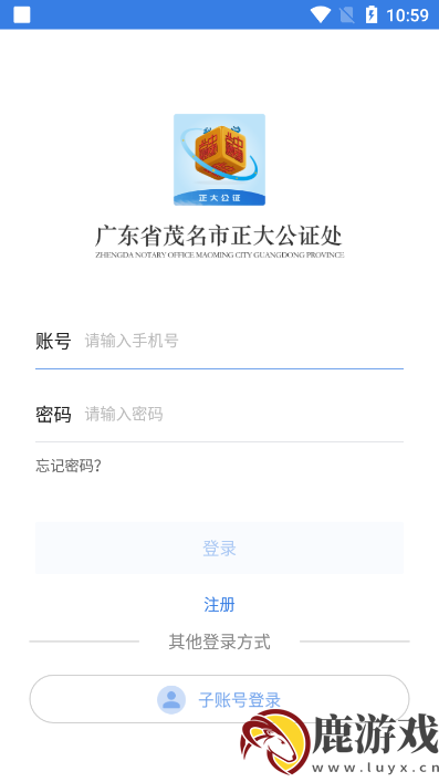 正大公证app官方版下载