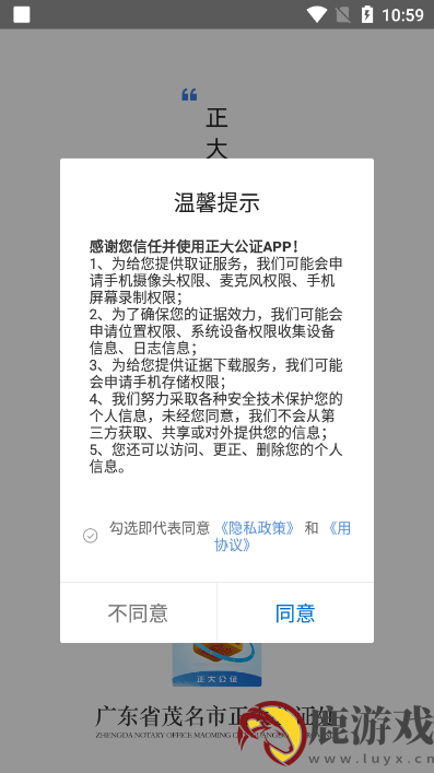 正大公证app官方版下载