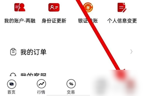 信达天下如何设置背景-信达天下app修改主题设置教程