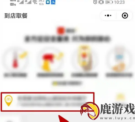 麦当劳app如何切换门店位置