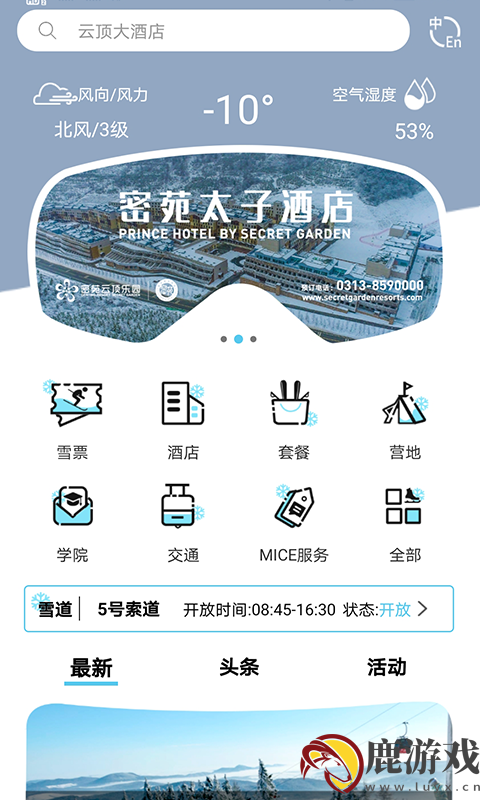 云顶滑雪公园app官方版下载