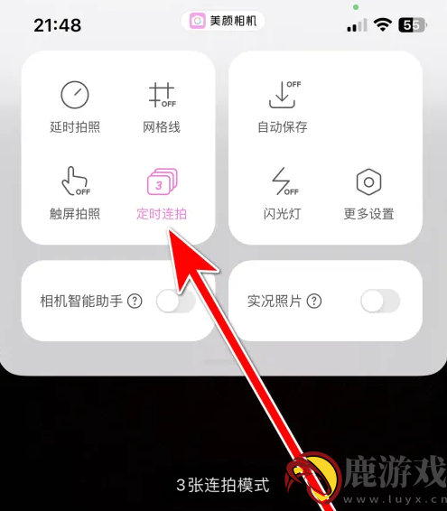 美颜相机怎么自动拍照
