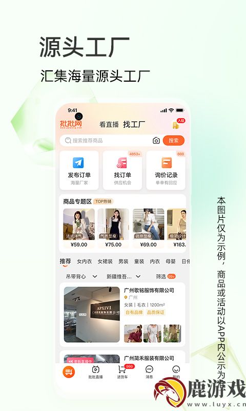 批批网服装女装批发app下载
