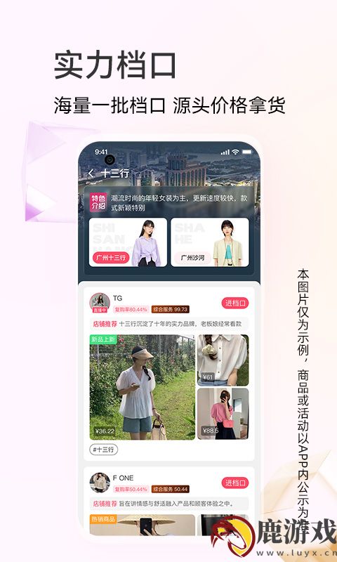 批批网服装女装批发app下载