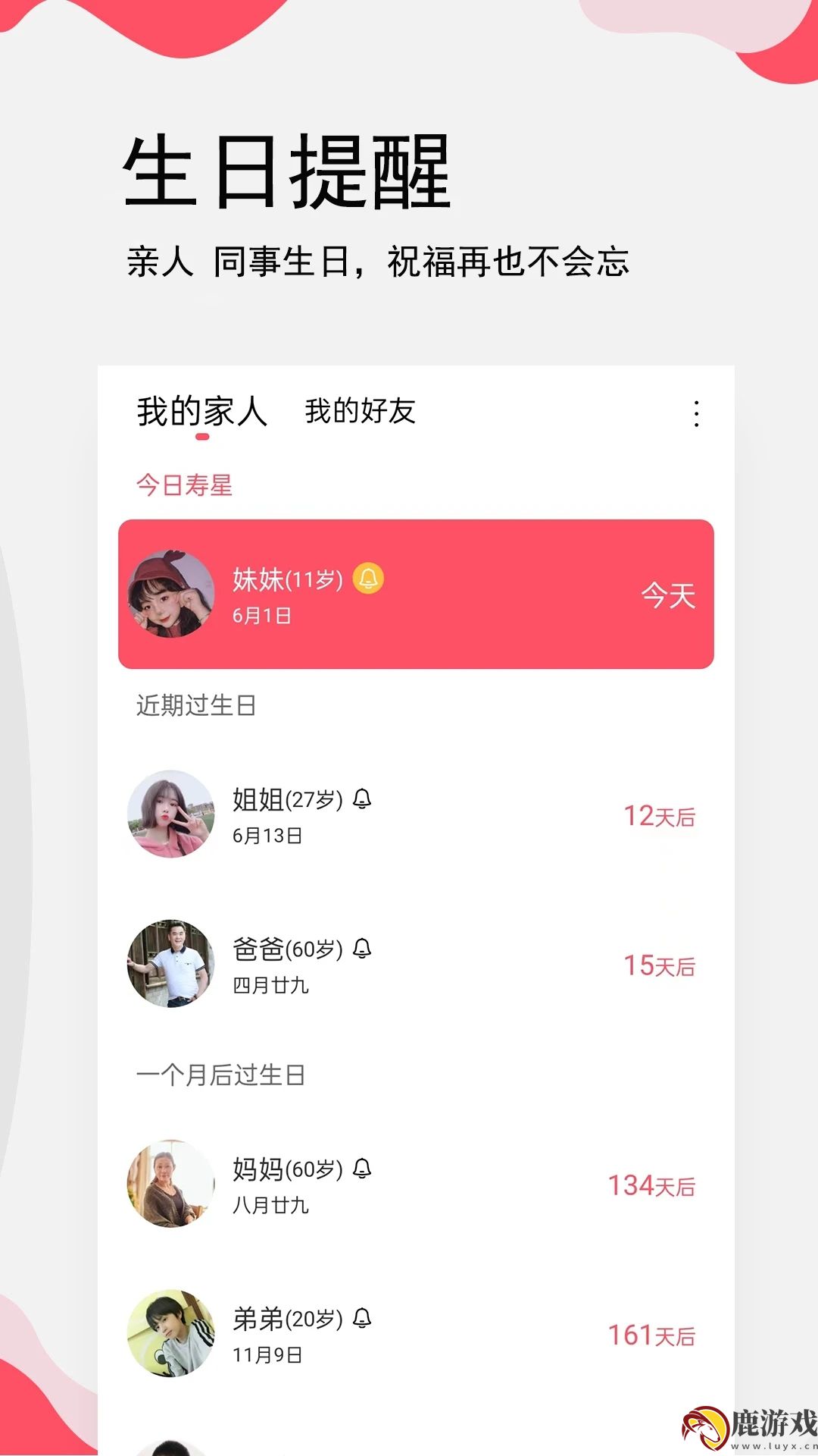 生日提醒管家官方新版本下载