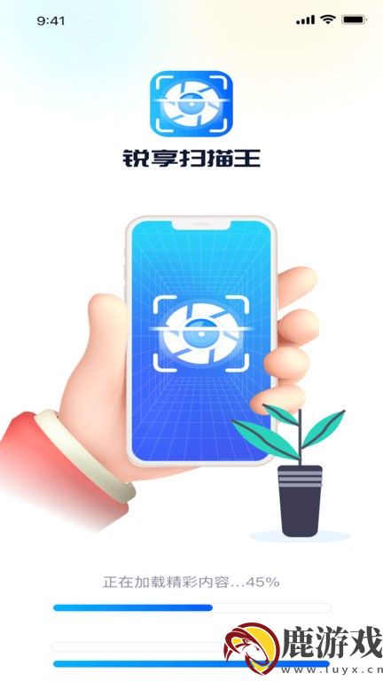 锐享扫描王app官方版下载