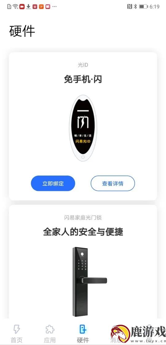 闪易app最新版下载