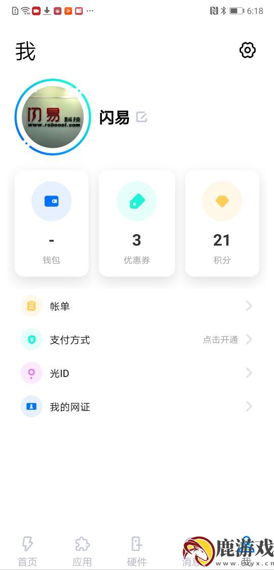 闪易app最新版下载