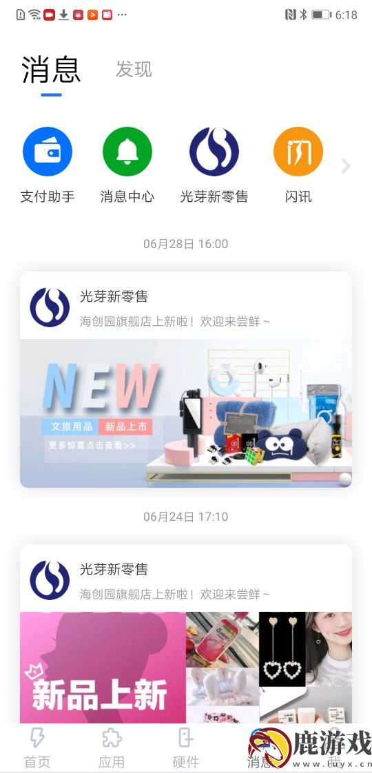 闪易app最新版下载