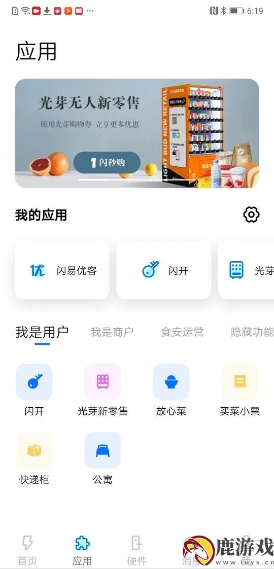 闪易app最新版下载