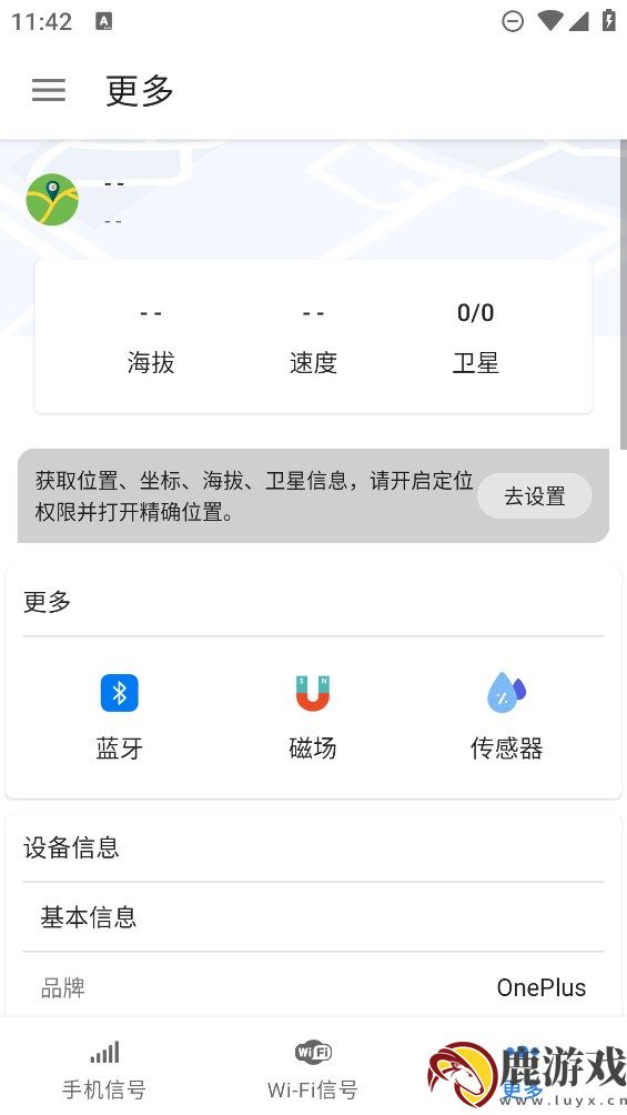 信号检测仪app手机版下载