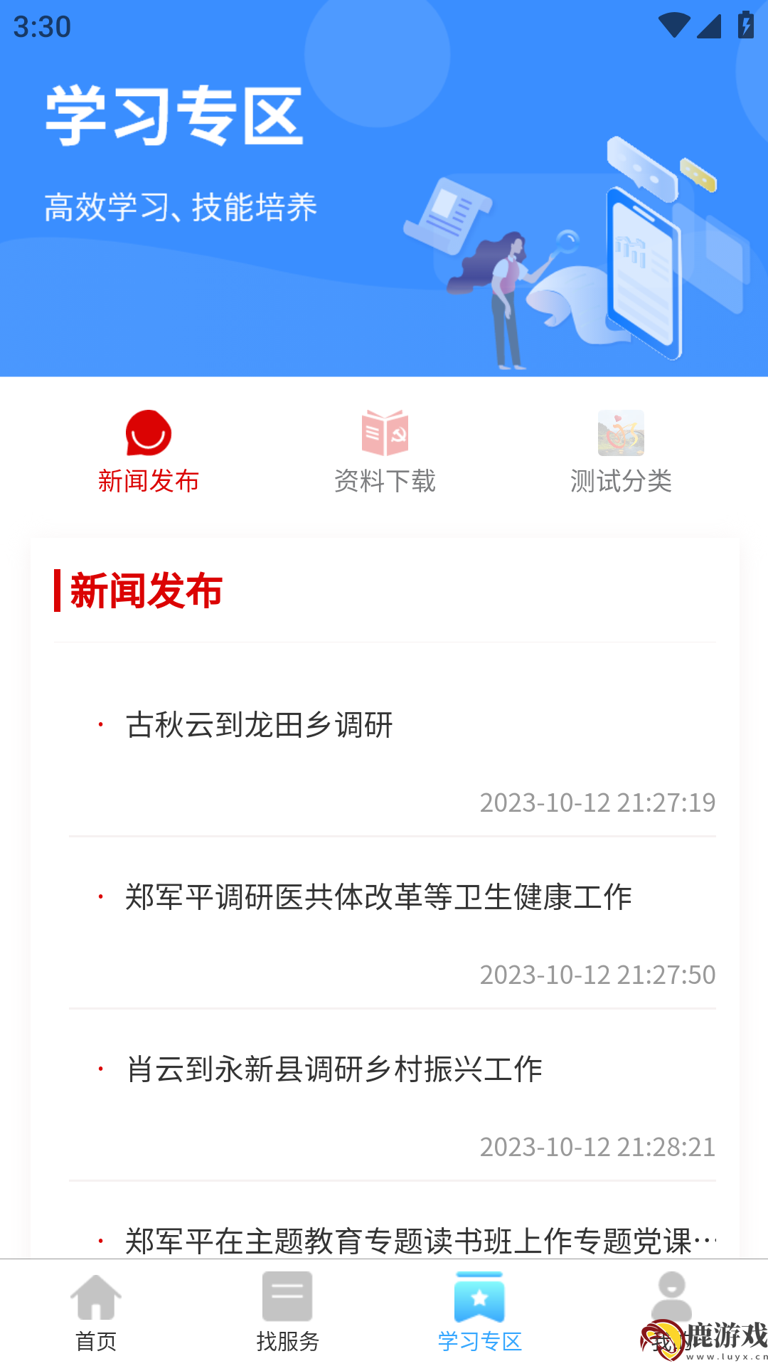 永新用心办app最新版下载