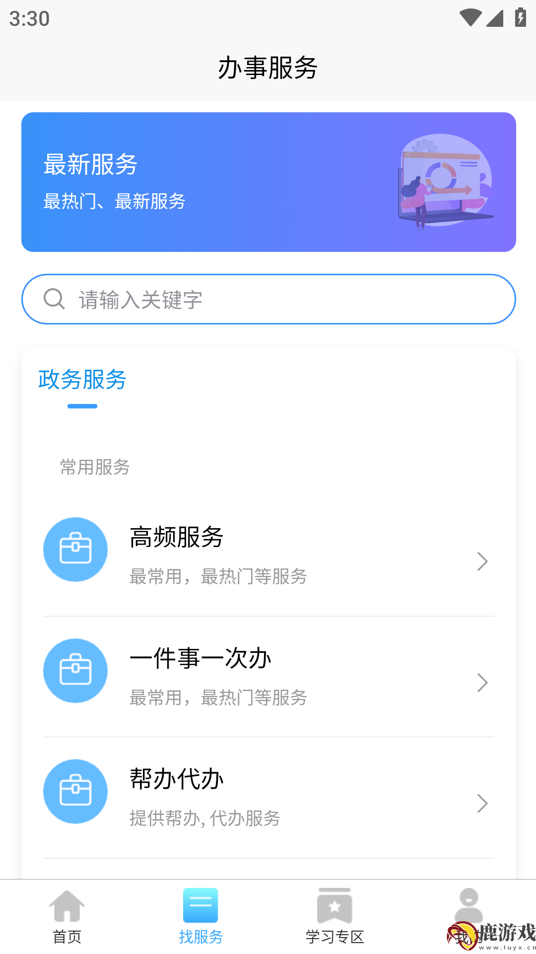 永新用心办app最新版下载