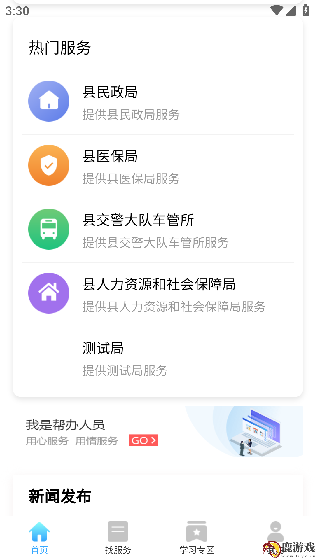 永新用心办app最新版下载