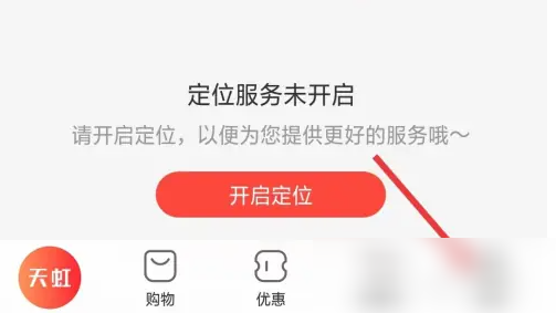 天虹app如何银联支付-天虹app找到支付设置方法