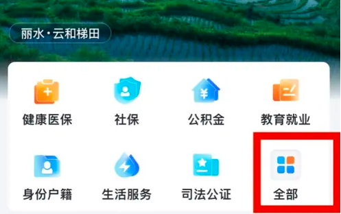 浙里办app怎么办异地转诊-浙里办app异地转诊备案教程