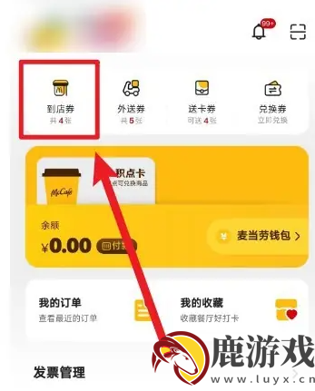 麦当劳app专享券怎么用