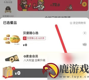 麦当劳app专享券怎么用