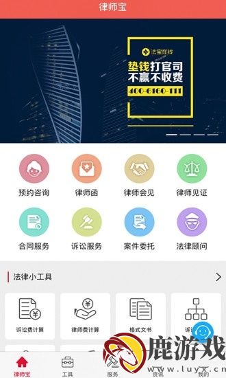 律师宝官方版app最新下载