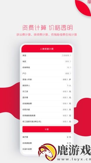 律师宝官方版app最新下载