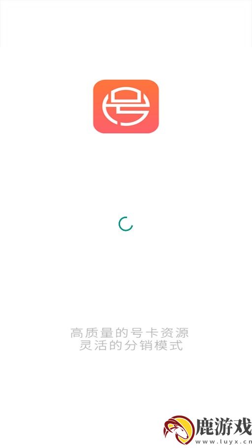 号易号卡分销app下载最新版