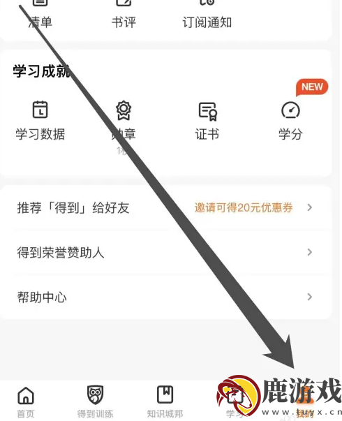 得到app如何查看帮助中心