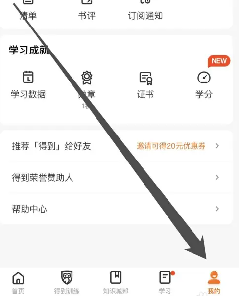 得到app如何查看帮助中心-得到app查看帮助中心方法介绍