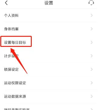 咪咕善跑怎么修改步数-咪咕善跑设置每日目标计步数方法