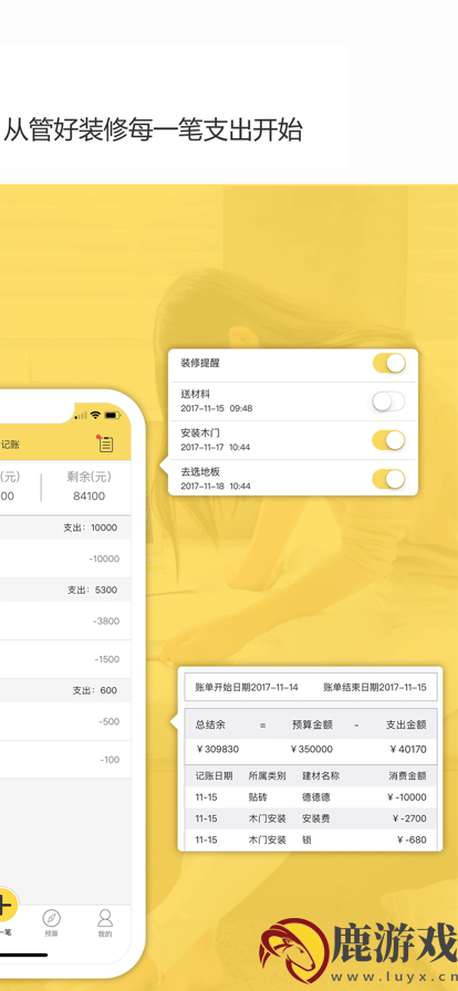 装修记账app下载