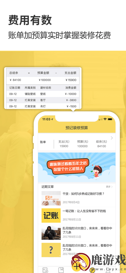 装修记账app下载