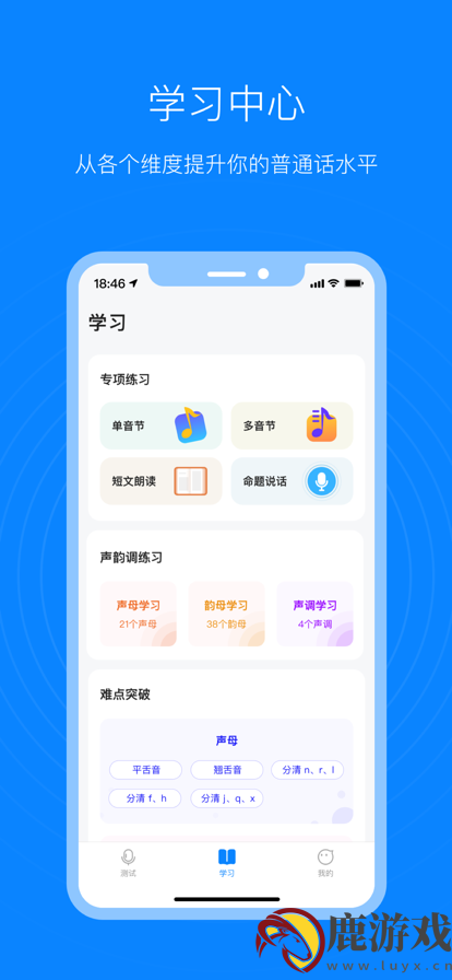 普通话考试通官方最新app下载