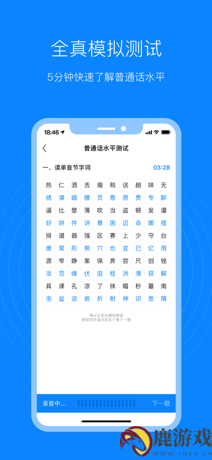 普通话考试通官方最新app下载